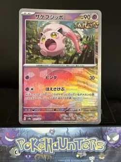 Pokemon Card Japanese Scream Tail 071/187 Master Ball Terastal Festival NM - Image 1