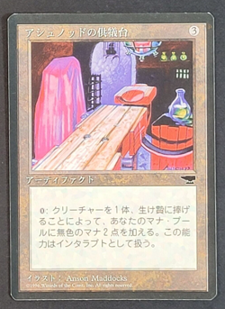 MTG - 1x Ashnod's Altar - Antiquities - NM/LP - Vintage - Japanese - Magic - Image 1