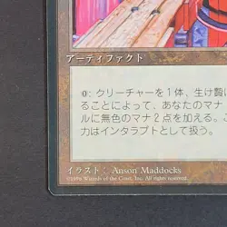 MTG - 1x Ashnod's Altar - Antiquities - NM/LP - Vintage - Japanese - Magic - Image 3