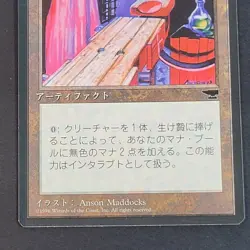 MTG - 1x Ashnod's Altar - Antiquities - NM/LP - Vintage - Japanese - Magic - Image 4