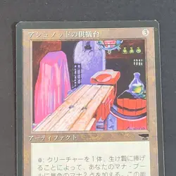 MTG - 1x Ashnod's Altar - Antiquities - NM/LP - Vintage - Japanese - Magic - Image 5