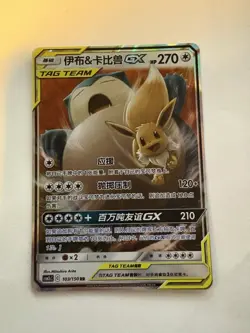 S-Chinese Eevee & Snorlax GX tag team RR - Pokemon Tag Team CSM2cC-103/150 Mint - Image 1