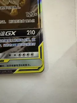 S-Chinese Eevee & Snorlax GX tag team RR - Pokemon Tag Team CSM2cC-103/150 Mint - Image 2