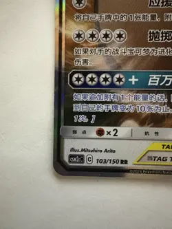 S-Chinese Eevee & Snorlax GX tag team RR - Pokemon Tag Team CSM2cC-103/150 Mint - Image 3