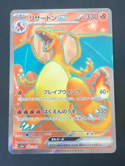 JAPANESE POKEMON CHARIZARD EX 185/165 ULTRA RARE SV2A 151 DRACAUFEU - MINT - Image 1
