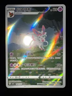 Sylveon AR Full Art Pokemon TCG Chinese Gem Pack Vol 2 Card CBB2C 09 15/15 UK - Image 3