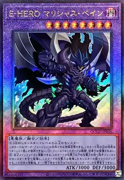 Yugioh Card QCCU-JP026 Evil HERO Malicious Bane | Ultimate Japanese - Image 1