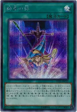 Yugioh Card 20TH-JPC12 Bond Between Teacher and Student | Secret Japanese - Image 1