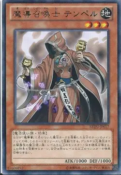 Yugioh Card REDU-JP017 Temperance of Prophecy | Rare Japanese - Image 1