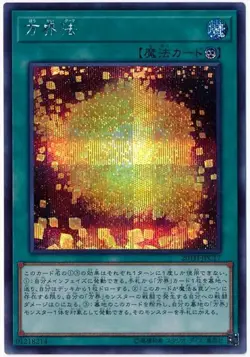 Yugioh Card 20TH-JPC17 Cubic Dharma | Secret Japanese - Image 1