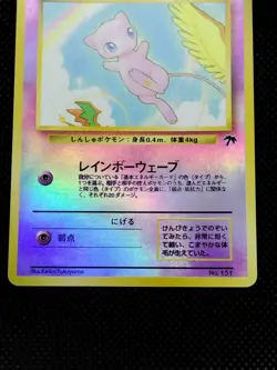 Mew No. 151 Southern Island Promo Holo Rare Old Back Japanese Pokemon Card 1999 - Image 3