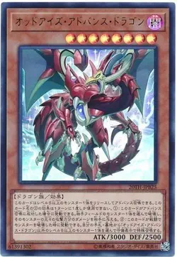 Yugioh Card 20TH-JPB25 Odd Eyes Advance Dragon | Ultra Japanese - Image 1