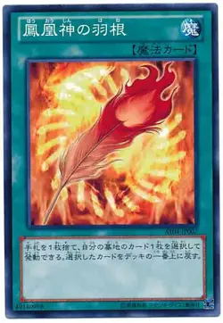 Yugioh Card AT04-JP007 A Feather of the Phoenix | Normal Japanese - Image 1