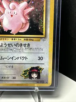 Erika's Clefable NO.036 Pokemon card Japanese Nintendo Pocket Monster Holo RARE - Image 4