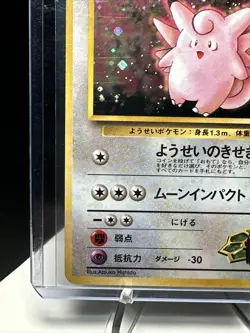 Erika's Clefable NO.036 Pokemon card Japanese Nintendo Pocket Monster Holo RARE - Image 5
