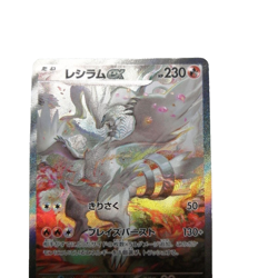 Pokemon Card Reshiram ex SAR 168/086 White Flare sv11W 2025 Japanese - Image 1
