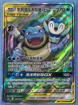 Pokemon S-Chinese Card Sun&Moon CSM2aC-157 SR Blastoise & Piplup-GX IN STOCK - Image 1