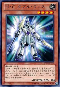 Yugioh Card REDU-JP008 Heroic Challenger Double Lance | Rare Japanese - Image 1