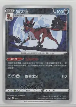 Thievul Chinese Reverse Foil Pokemon Sword & Shield VSTAR Universe (s12a F) 0d0a - Image 1
