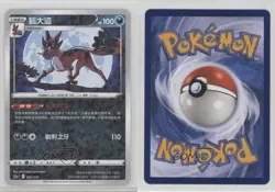 Thievul Chinese Reverse Foil Pokemon Sword & Shield VSTAR Universe (s12a F) 0d0a - Image 3