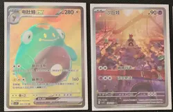 Pokemon Chinese Exclusive Fearless Terastal CSV3C Bellibolt 145/130 & Sandygast - Image 1