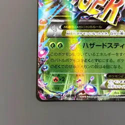 M Beedrill 002/131 - 2016 CP4 Premium Champion Pack Pokemon card Japanese - Image 4