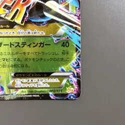 M Beedrill 002/131 - 2016 CP4 Premium Champion Pack Pokemon card Japanese - Image 5