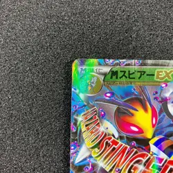 M Beedrill 002/131 - 2016 CP4 Premium Champion Pack Pokemon card Japanese - Image 2