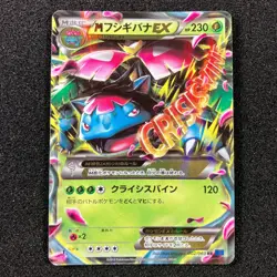 M Venusaur EX 002/060 RR - 2013 XY1 Base Set 1st Edition Pokemon card Japanese - Image 1