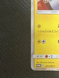 【MP】 Pikachu 291/SM-P Pokemon Bread Daiichi Pan Promo Pokemon Card 2018 - Image 5