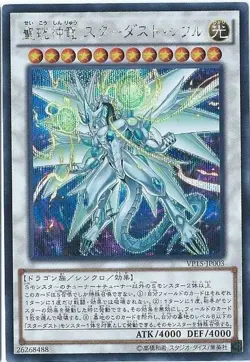 Yugioh Card VP15-JP003 Stardust Sifr Divine Dragon | Secret Japanese - Image 1