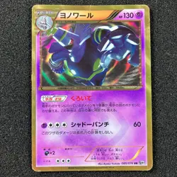 Dusknoir 085/076 UR - BW9 Plasma Blast Pokemon Card Japanese - Image 1