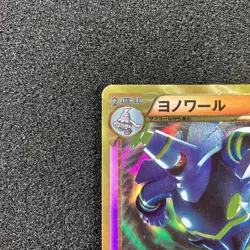 Dusknoir 085/076 UR - BW9 Plasma Blast Pokemon Card Japanese - Image 2