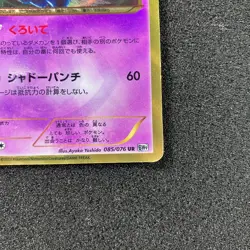 Dusknoir 085/076 UR - BW9 Plasma Blast Pokemon Card Japanese - Image 4