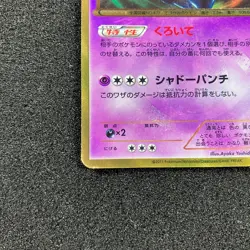 Dusknoir 085/076 UR - BW9 Plasma Blast Pokemon Card Japanese - Image 5