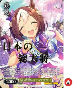 Weiss Schwarz card UMA/W106-P01S PR Special Week "Stamp" Japan Uma musume - Image 1