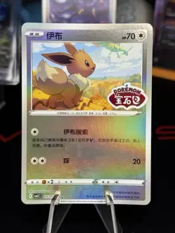 [Chinese] Pokemon Card - Eevee - Stamped (0111/15) CBB2C Gem Pack Vol 2 NM - Image 1