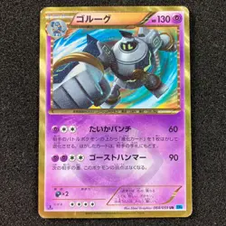 Golurk 064/059 - BW6 Boundaries Crossed Ultra UR 1st Pokemon Card Japanese - Image 1