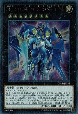 Yugioh Card CP18-JP033 Number 90 Galaxy Eyes Photon Lord | Ultra Japanese - Image 1