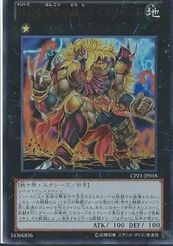 Yugioh Card CPZ1-JP018 Number 54 Lion Heart | Ultra Japanese - Image 1