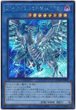 Yugioh Card QCAC-JP001 Blue Eyes Chaos MAX Dragon | Secret Japanese [ALT ART] - Image 1