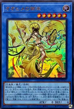 Yugioh Card DBAD-JP027 Ohime the Manifested Mikanko | Ultra Japanese - Image 1