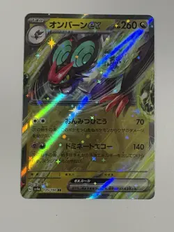 Noivern ex 135/190 RR Shiny Treasure ex sv4a Pokemon Card Japanese - Image 1