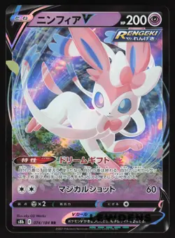 Sylveon V - 074/184 - S8b VMAX Climax - Japanese Pokemon Card - Image 1