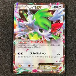 Shaymin EX 063/078 RR - 2015 XY6 Roaring Skies 1st Edition Pokemon Card Japanese - Image 1
