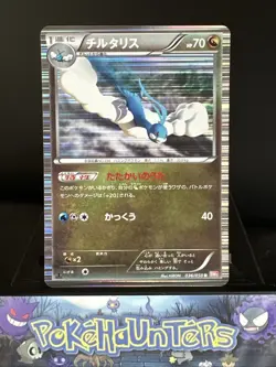 Pokemon Card Altaria 036/050 BW5 Dragon Blade 1st Edition Holo RARE Japanese L/P - Image 1