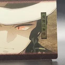 Muzan Kibutsuji Demon Slayer Card CCG Japanese BANDAI #2531546 #008 0722 - Image 5