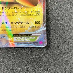 Ampharos EX 027/081 RR - 2015 XY7 Bandit Ring 1st Edition Pokemon Card Japanese - Image 4