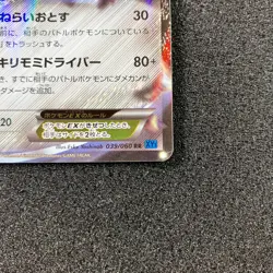 Skarmory EX 039/060 RR - 2013 XY1 Base Set 1st Edition Pokemon Card Japanese - Image 4