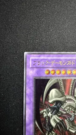 Yugioh MA-52 Black Skull Dragon Ultimate Rare Japanese 2001 Mythological Age - Image 5